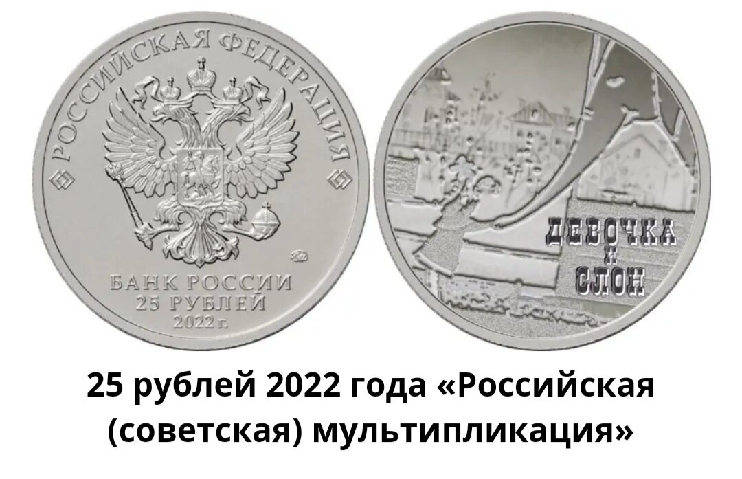 3 рубля юбилейные. Монеты юбилейные 25 рублей 2022 2023 года. Новая монета 25 рублей 2023. Памятные монеты банка России 2022. Новый рубль 2022 монета.