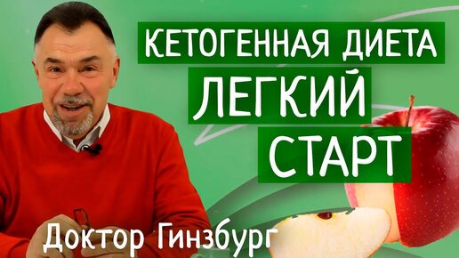 Кетогенная диета. Легкий старт. Пошаговая инструкция от врача диетолога