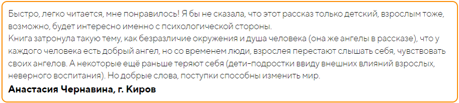 Второй отзыв