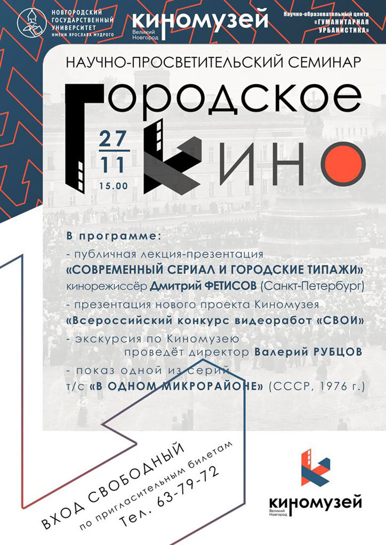 Киномузей Валерия Рубцова