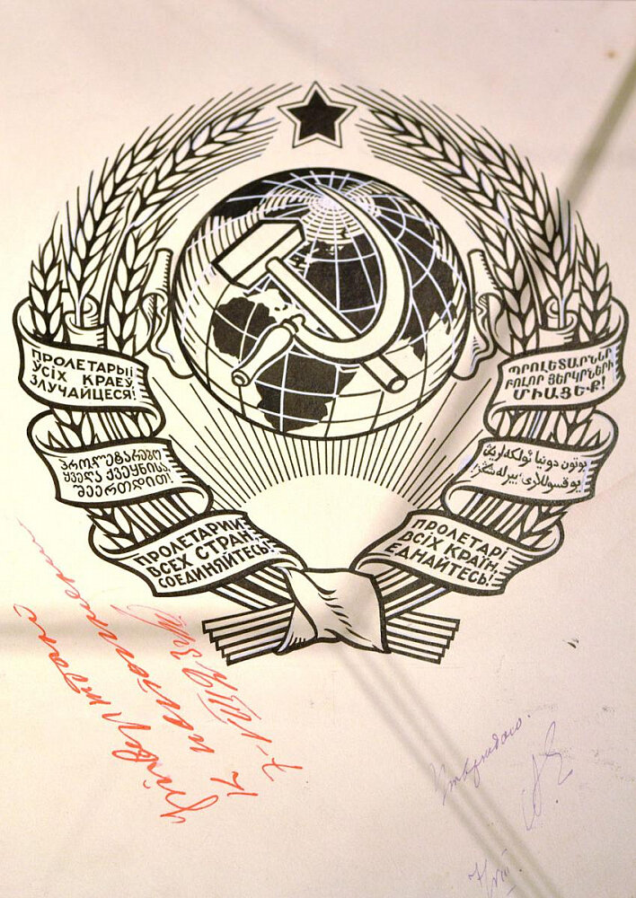 Первый герб СССР