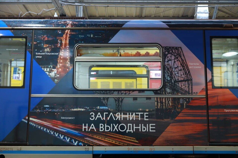     Оформлением поезда занималась студия Артемия Лебедева  Департамент транспорта Москвы