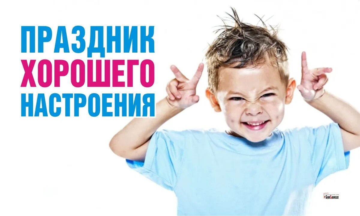 Праздник хорошего настроения. Иллюстрация: «Курьер.Среда»