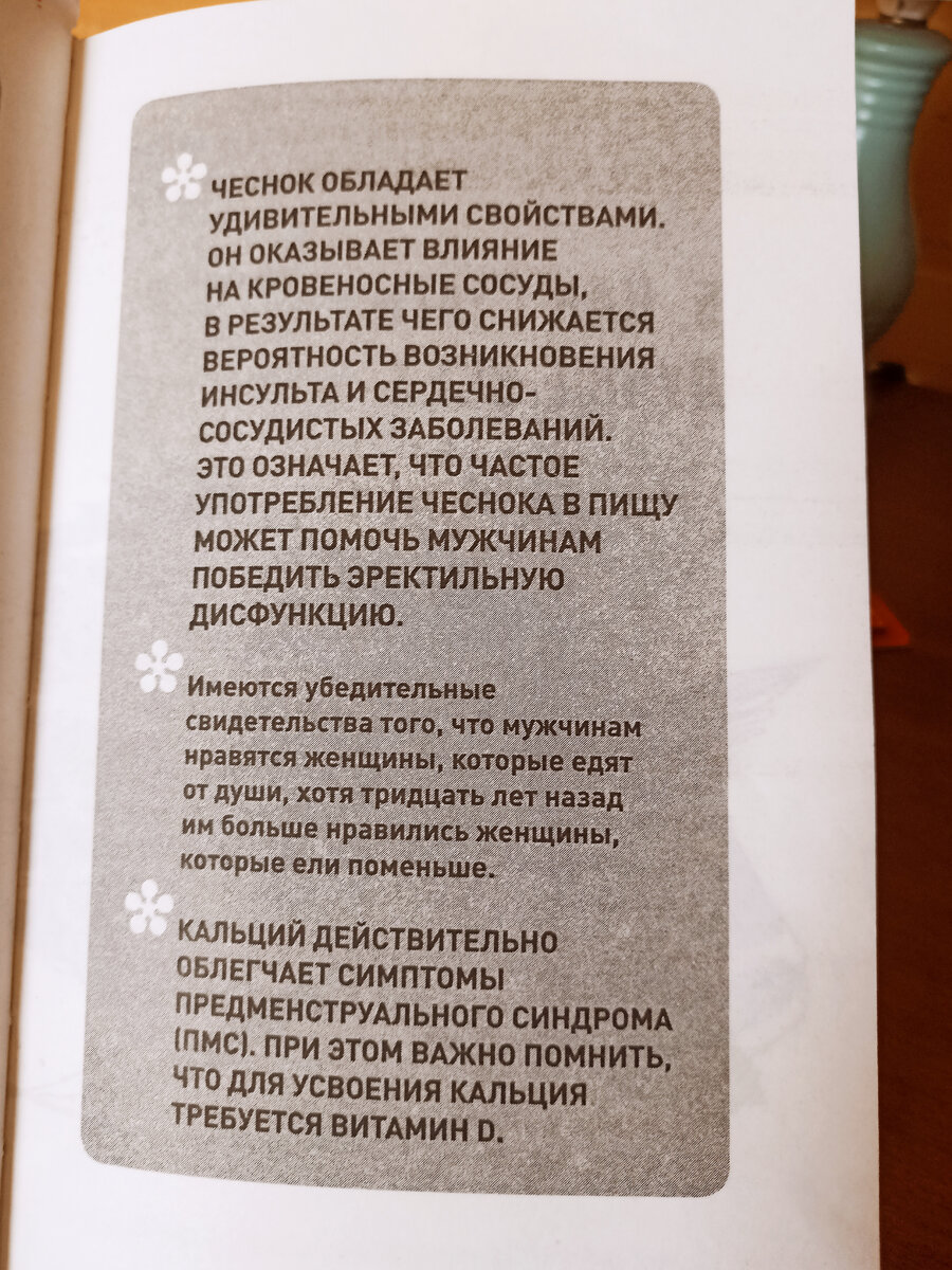 Еда по-честному🧐Научный подход против мифов🍅Рекомендую книгу | Хозяйка  положения🍀 | Дзен