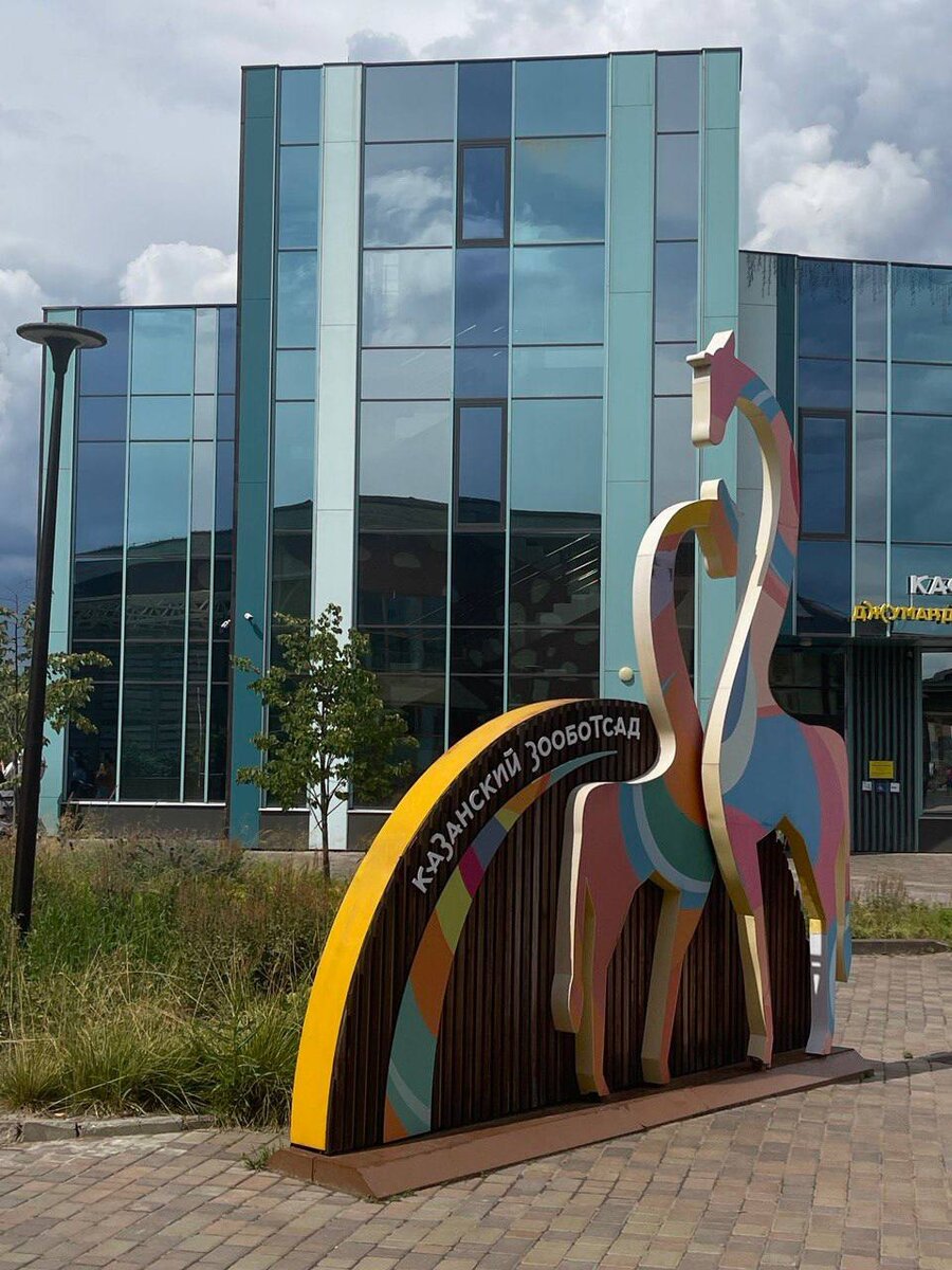                                                          Казанский зооботсад