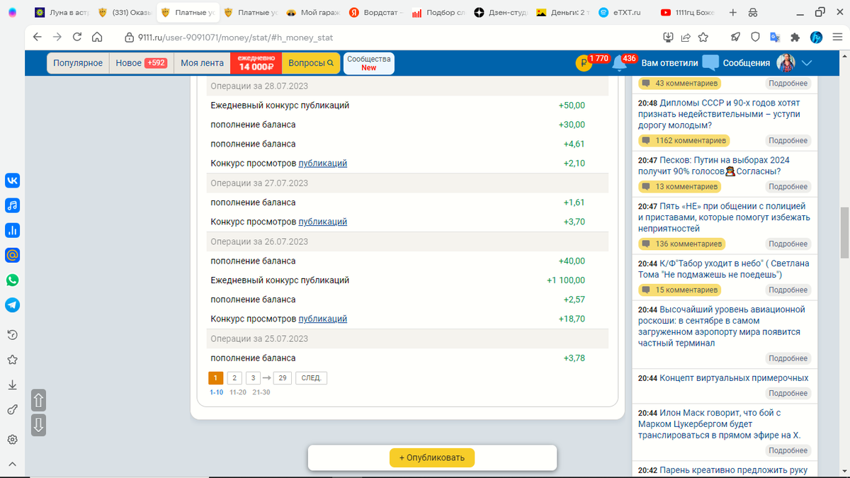 Хорошо так за день может привалить, если писать регулярно. Заработать 50 рублей в день не проблема. 