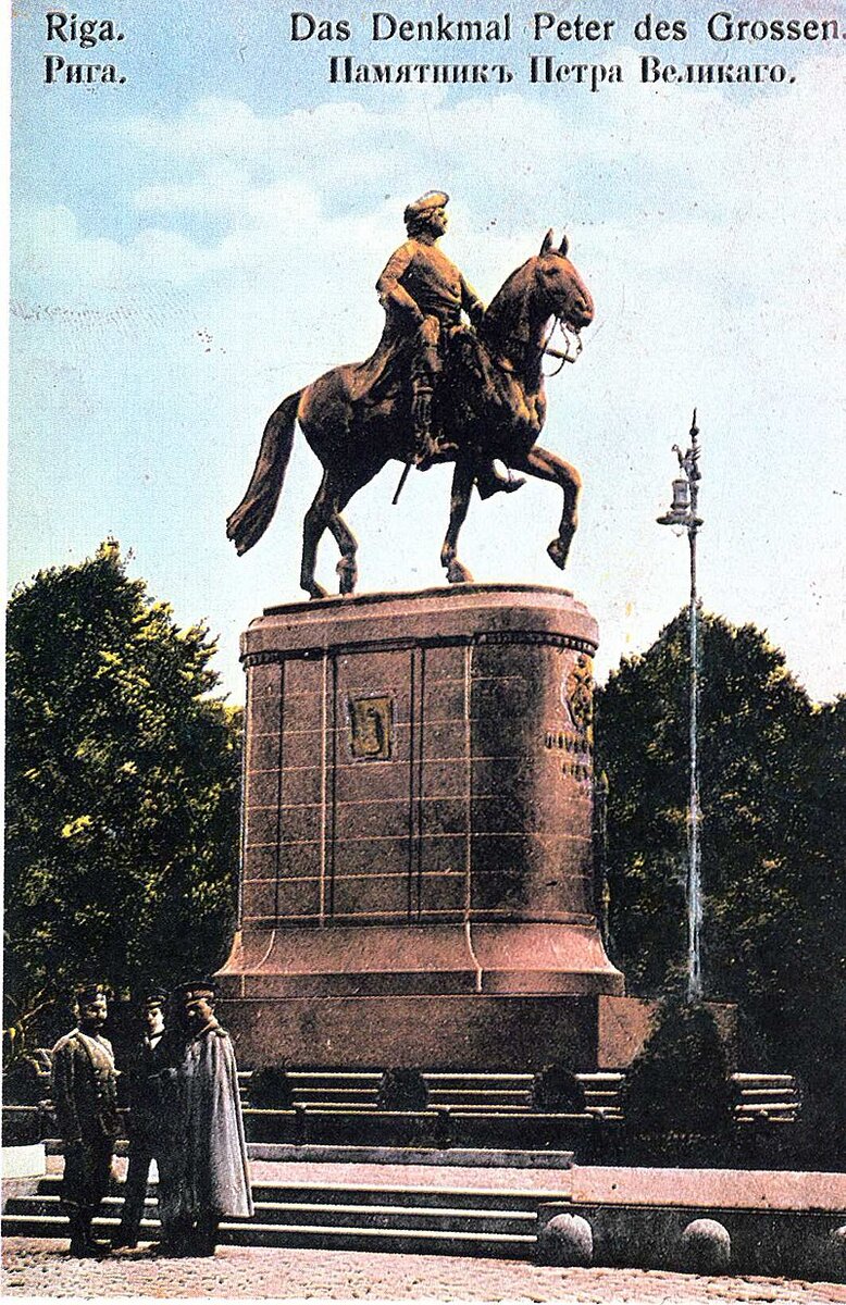 Памятник Петру I в Риге. Был установлен в честь двухсотлетия со дня вступления в Ригу петровской армии. Историю этого памятника можно прочитать в «Википедии».