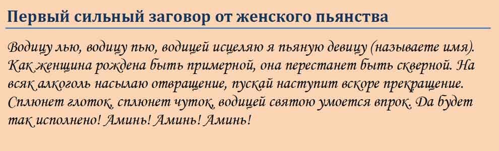 Заговоры против алкоголизма мужа со схемами и описанием