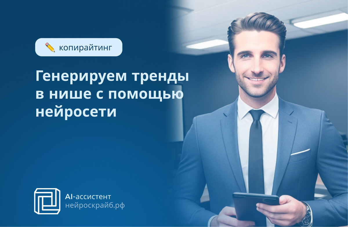 Нейроскрайб. Создатель контента