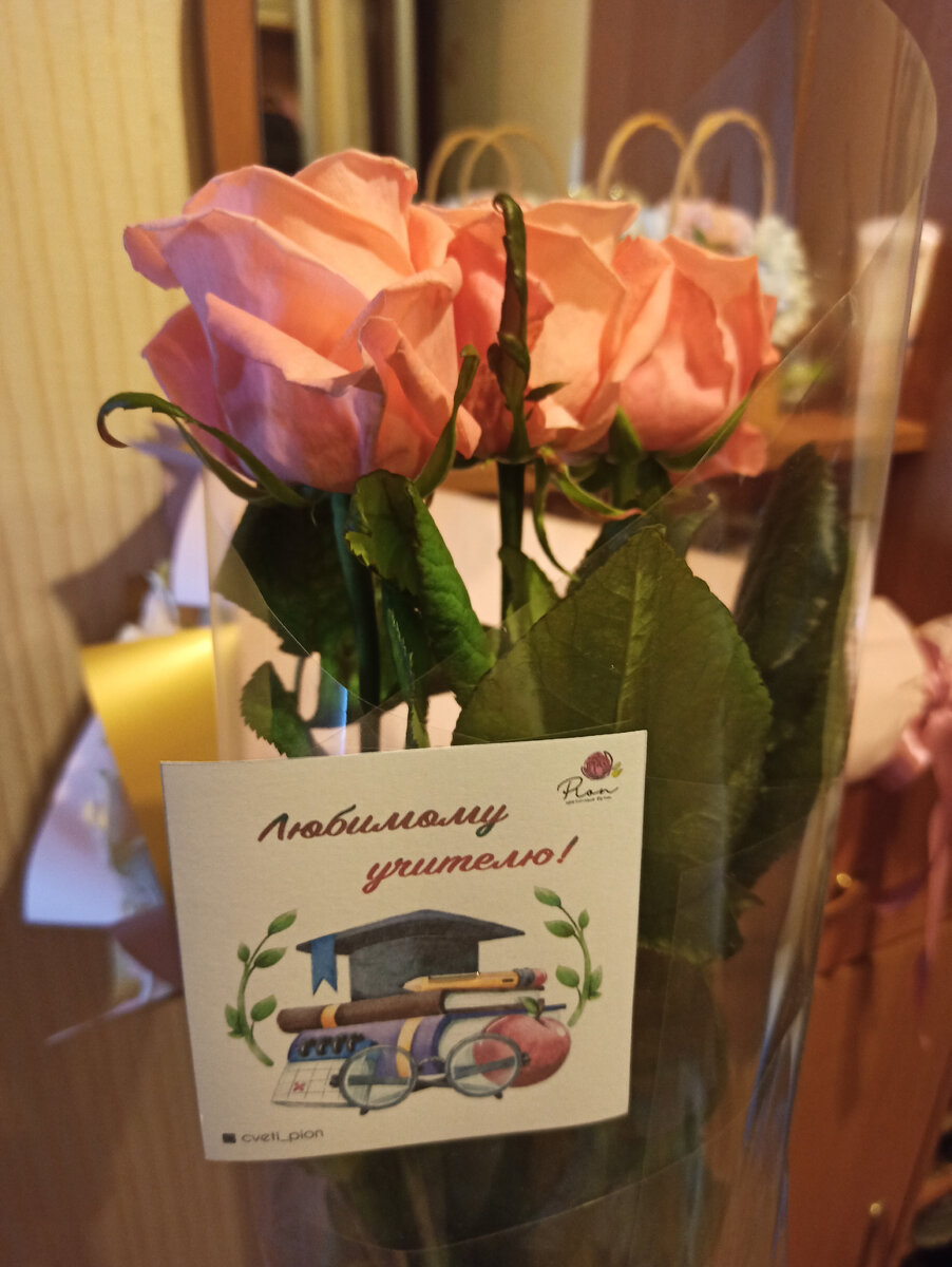 Фото автора. Цветы от любимых учеников.
