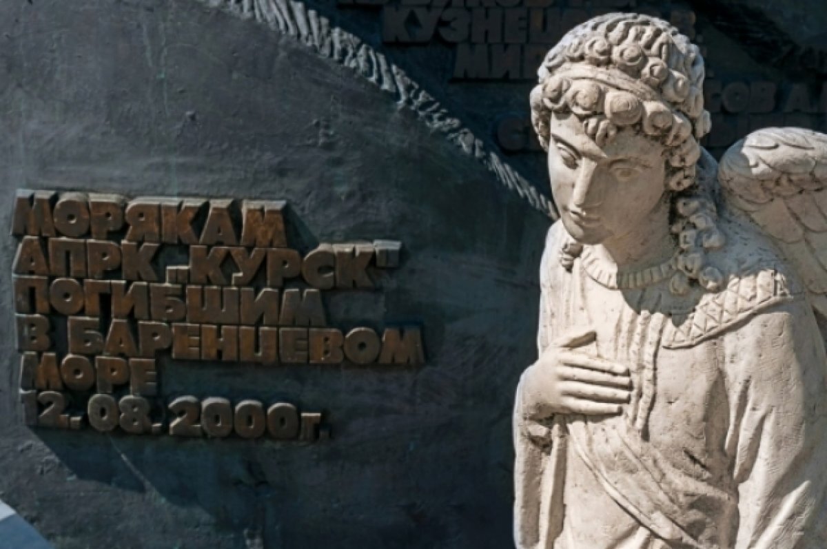    В Курске почтили память моряков, погибших на атомной подлодке «Курск»