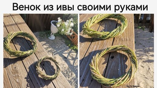 Простые маленькие венки из веток ивы своими руками |Adecoriya| DIY wreath of branches