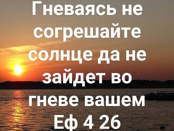 солнце во гневе вашем. гневаясь не согрешайте солнце. солнце во гневе вашем. солнце во гневе вашем. изречения апостола петра и павла.