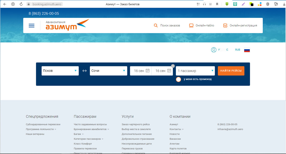 Рейс псков сочи азимут