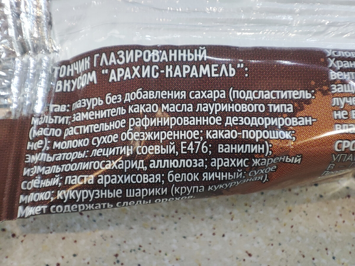 Купила аналоги Сникерс, Натс и Марс для худеющих. Калорий на 30% меньше.  Пробую, похожи ли на оригиналы | Вечно на диете | Дзен