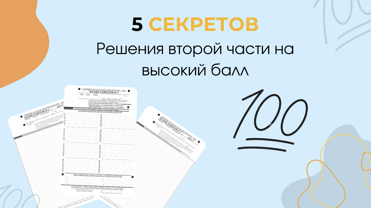 Подготовка к ЕГЭ с Марией Семочкиной