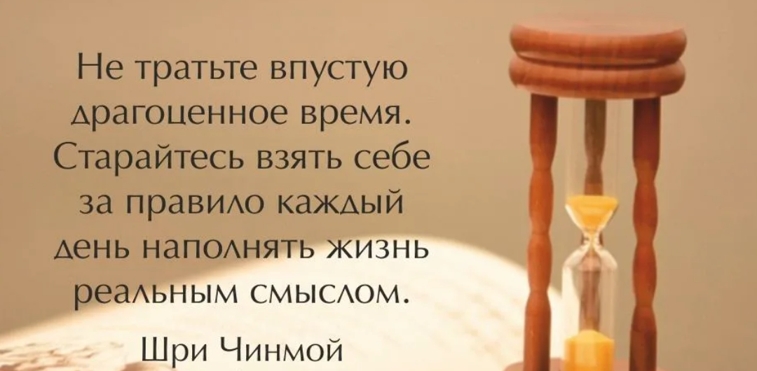 Порядок половина жизни. Не трать время впустую. Зря потраченное время. Тратить время впустую. Время потраченное впустую.