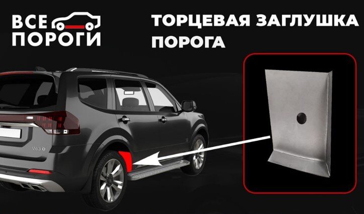 Отремонтируй порог автомобиля в техцентре LFA за 5000 рублей за 1 день!