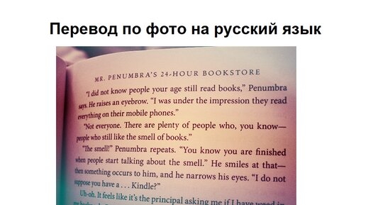 Как перевести книгу на русский язык с интернета