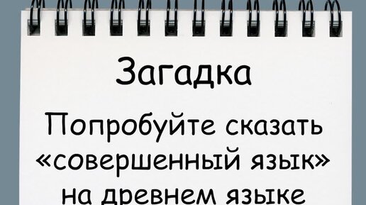 Грамотей | Загадка с подвохом: изучаем санскрит | Дзен