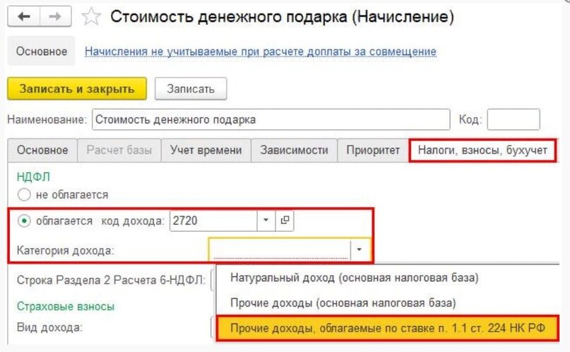 Доход в натуральной форме в 1с. 3. Прочие доходы в 1с 8. Натуральный доход в 1с зуп 3. Код дохода при командировочных.