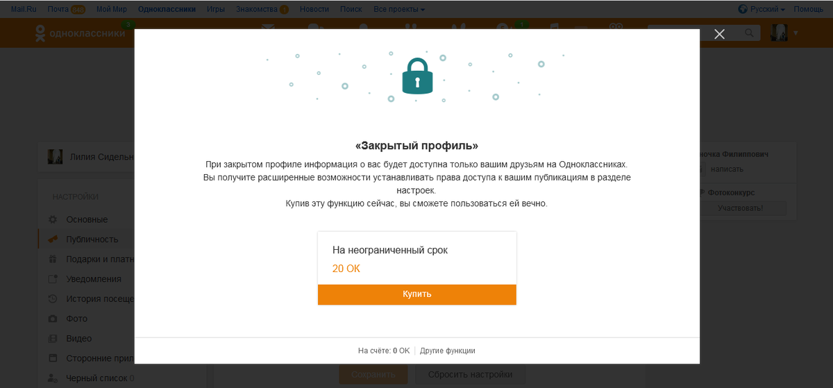 Как закрыть аккаунт в одноклассниках
