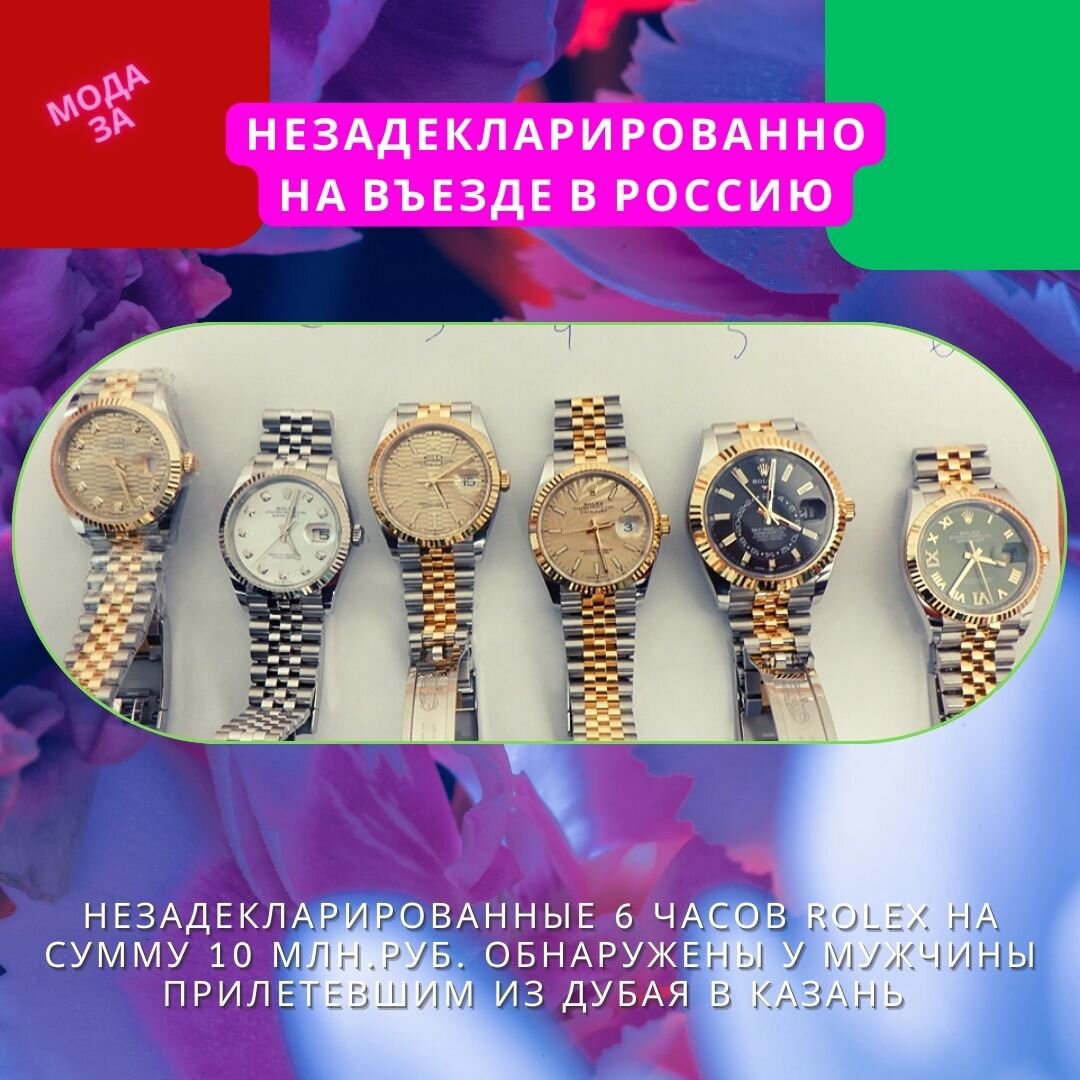 Шесть часов Rolex обнаружили у авиапассажира под одеждой татарстанские таможенники Казани
