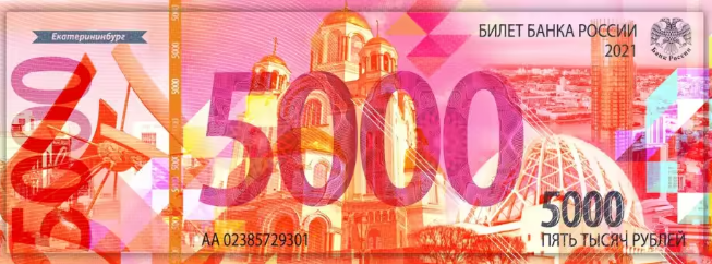 Летом 2023 года появится настоящая банкнота с видами Екатеринбурга - KP.RU