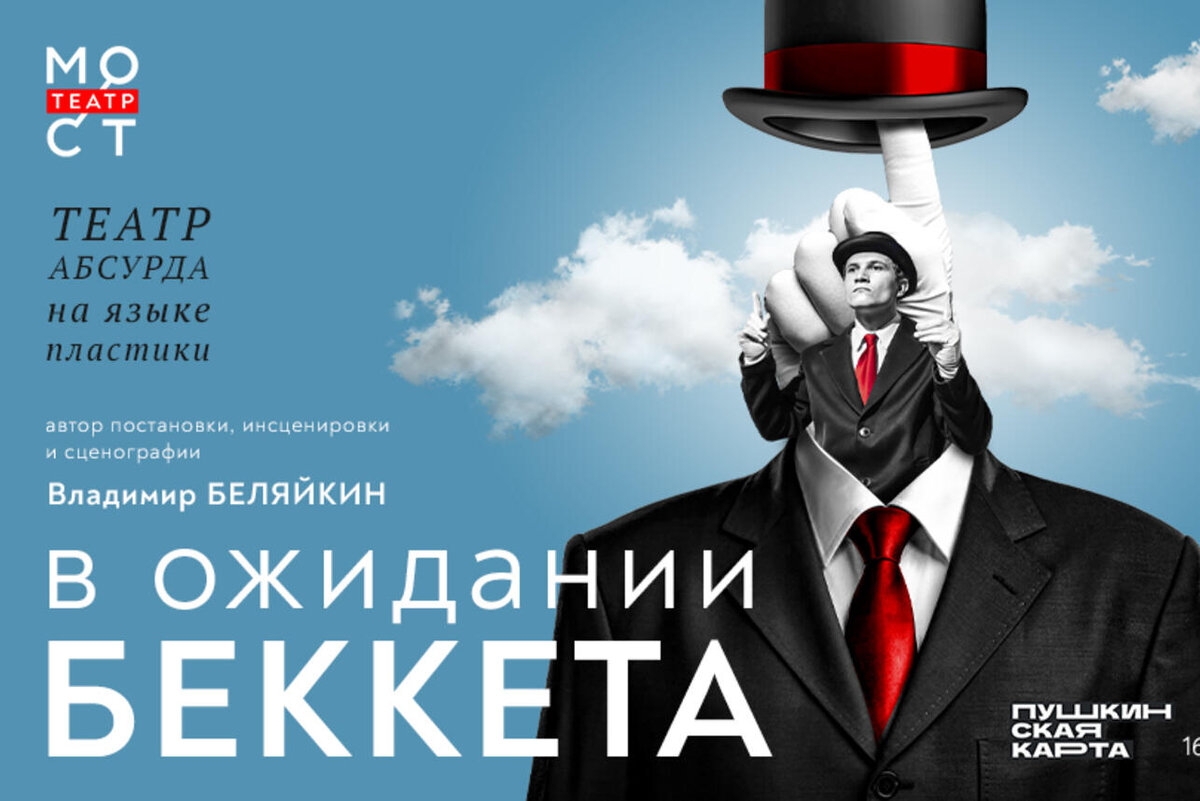 В ожидании беккета отзывы. В ожидании беккета отзывы. "в ожидании годо". В ожидании беккета отзывы. В ожидании беккета отзывы.
