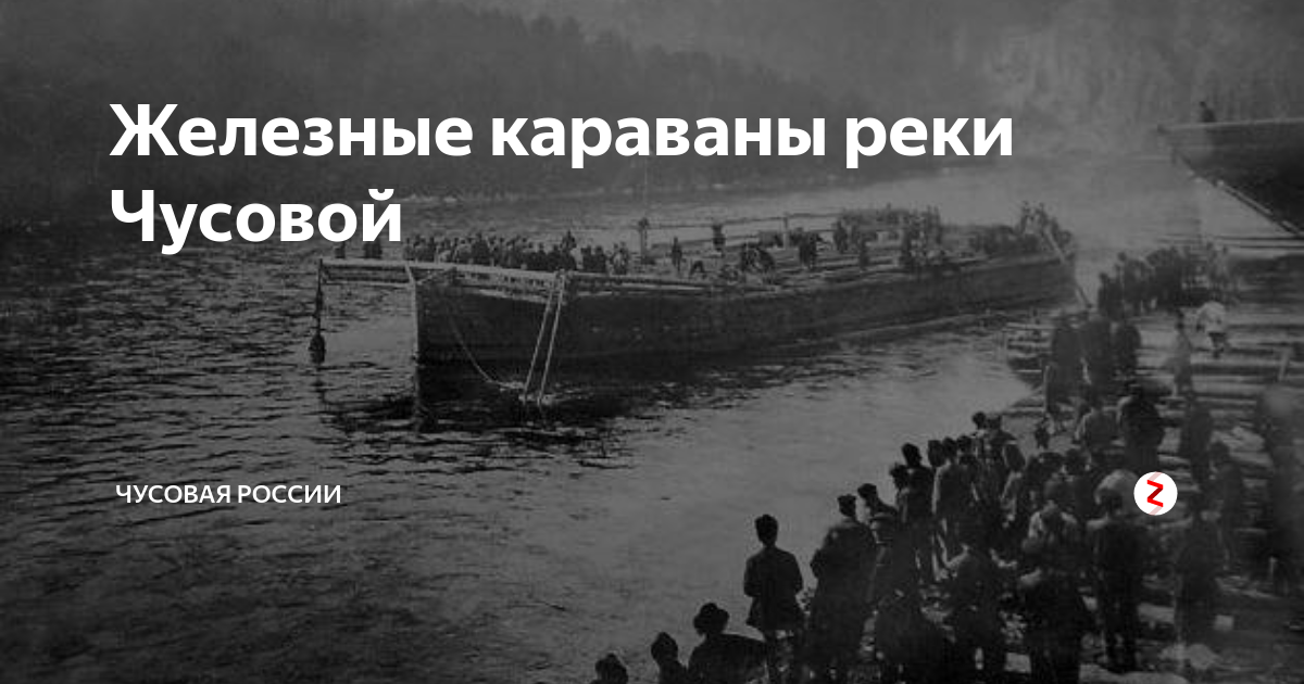 Барка Чусовая