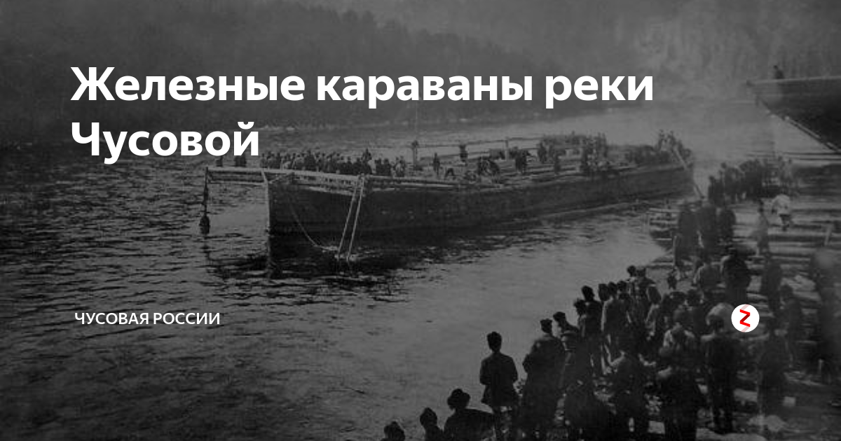 Железные Караваны на Чусовой. Барка реки Чусовой. Барка для сплава железа по Чусовой. Барка на Чусовой.