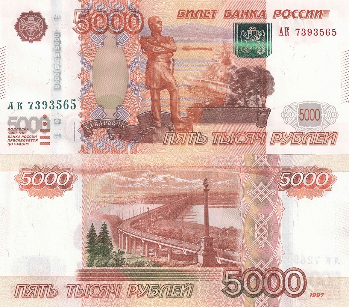 Купюра 5000 рублей