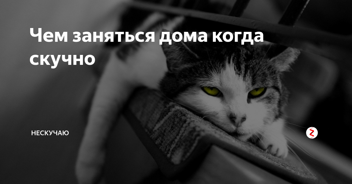 Картинки на тему скучно