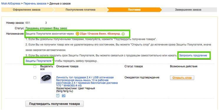 Защита покупателя на AliExpress