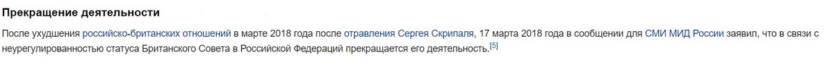 Правка в Википедии о прекращении деятельности