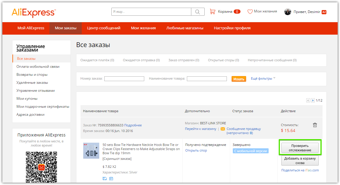 Кнопка "Проверить отслеживание"