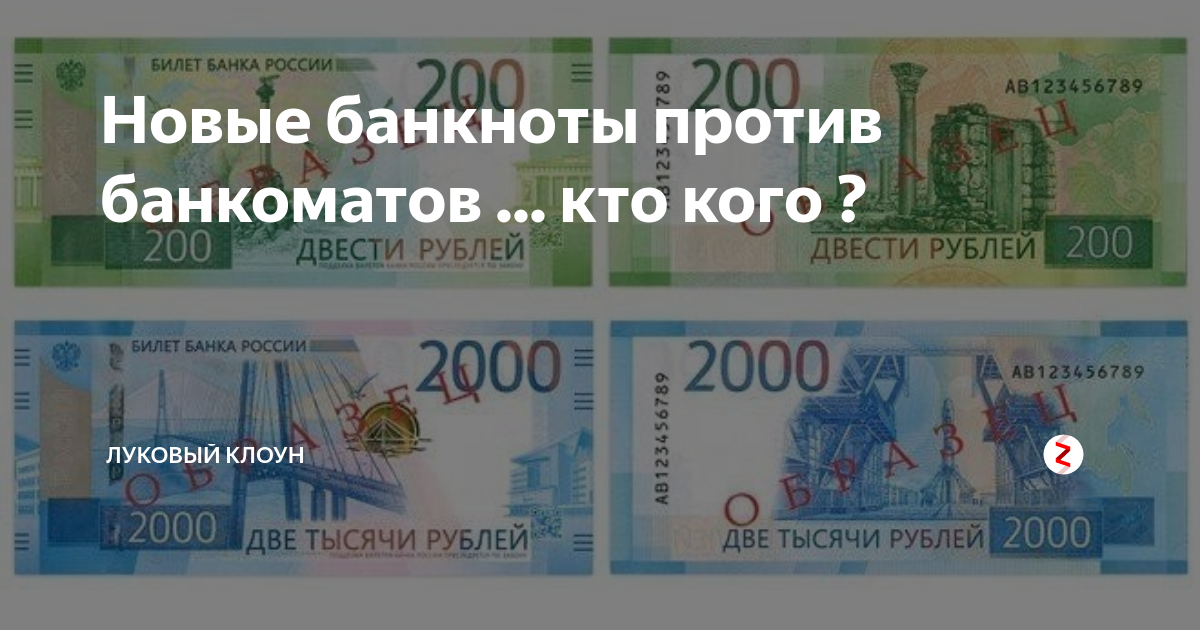 Новые купюры 2000 рублей