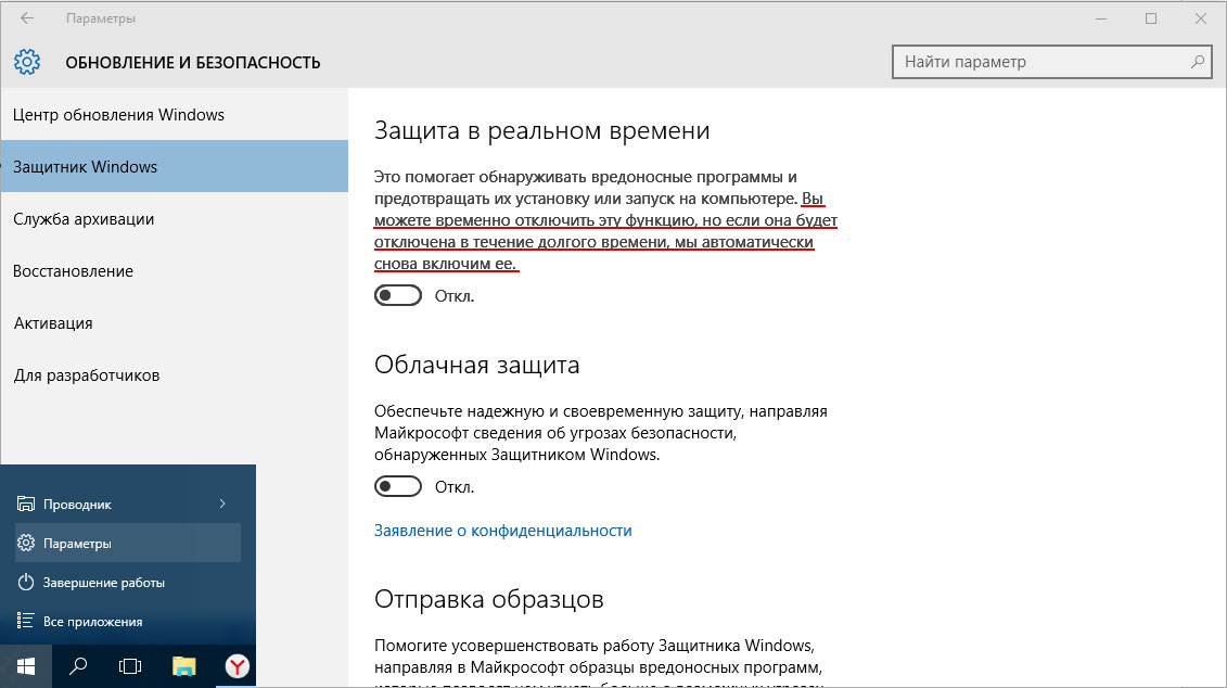 Отключить windows defender windows 10. Защита в реальном времени Windows 10. Отключение защиты в реальном времени Windows 10. Защита в реальном времени Windows Defender. Безопасность Windows отключить.