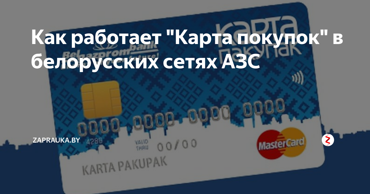 Какая карта работает в белоруссии