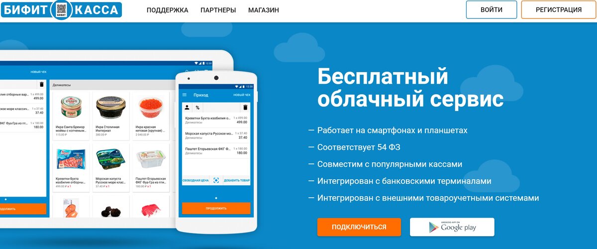 Касса комсомольск. БИФИТ касса. БИФИТ касса Интерфейс. БИФИТ касса картинки.