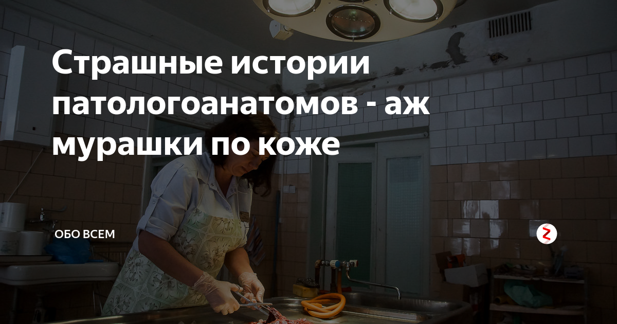 Чем отличается патологоанатом