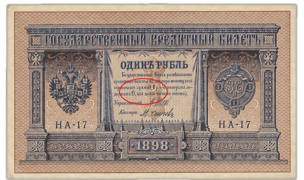 1 рубль содержал 17,424 долей золота