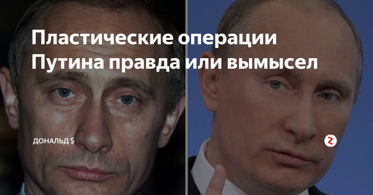 Правда о путине