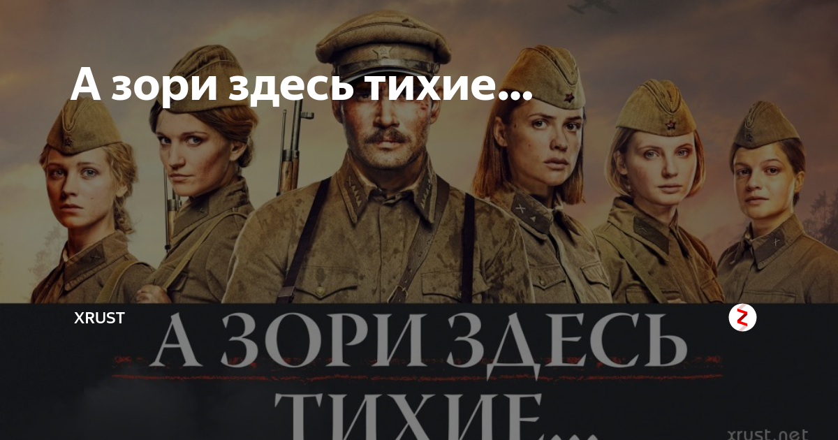 А зоре здесь тихие читать
