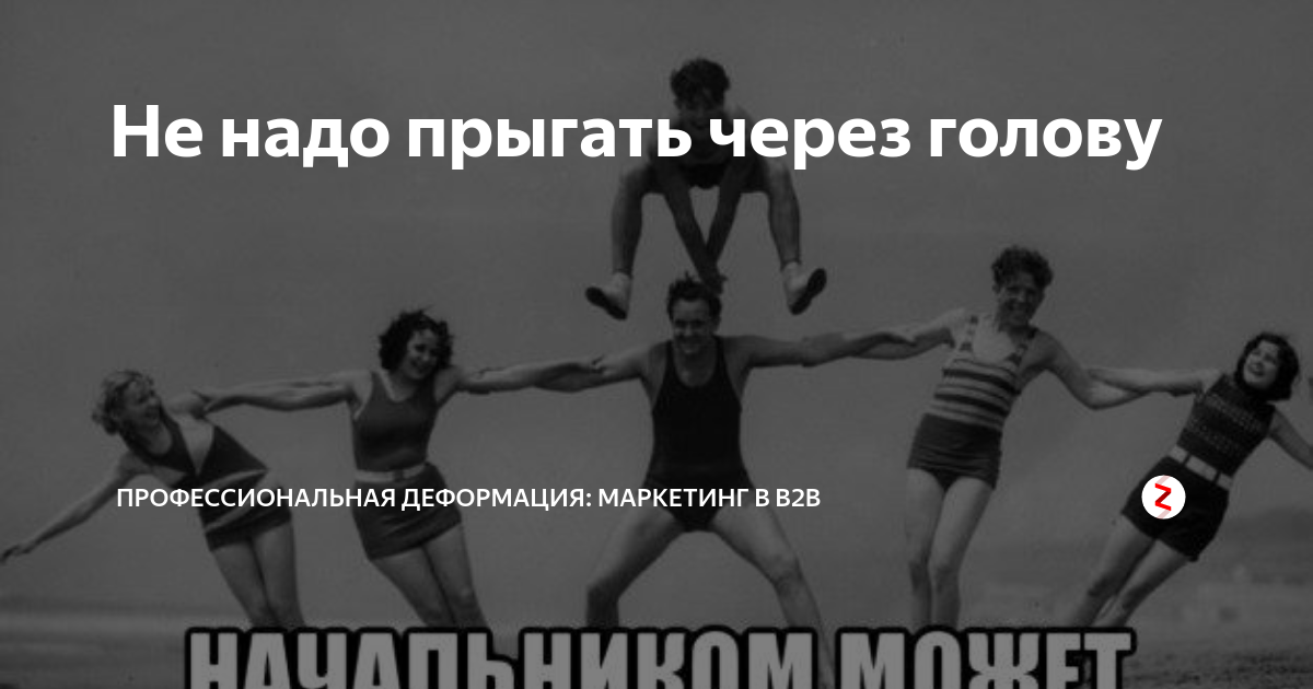 Выше головы не прыгнешь рисунок