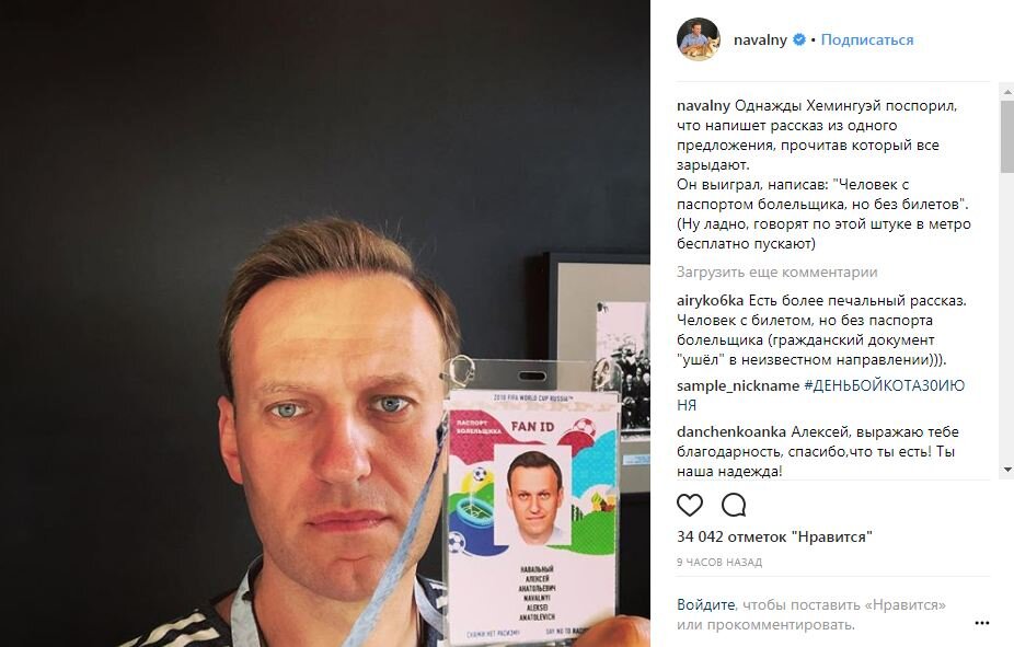 Навальный фан айди.