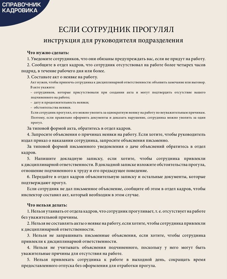 Что делать, если сотрудник прогулял