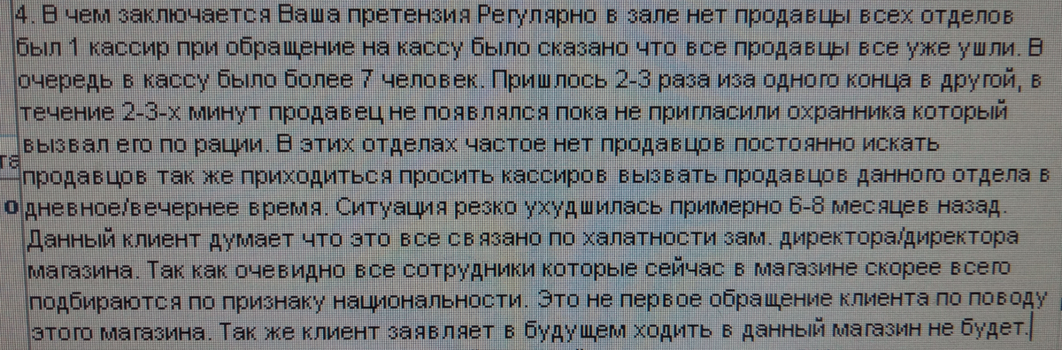 Половина обращений на горячую линию примерно такого содержания. Запутанный поток эмоций.