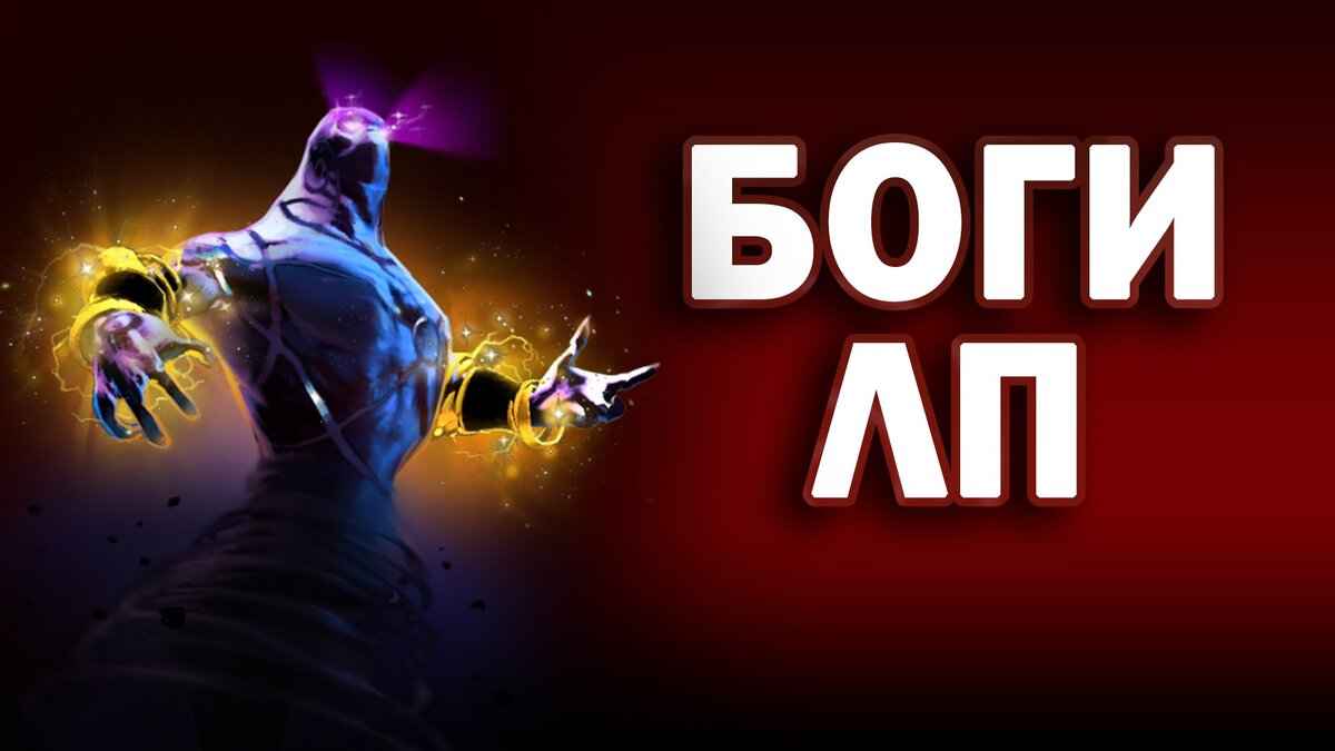 4 типа игроков в Low Priority. | Dota[44]More+ | Дзен