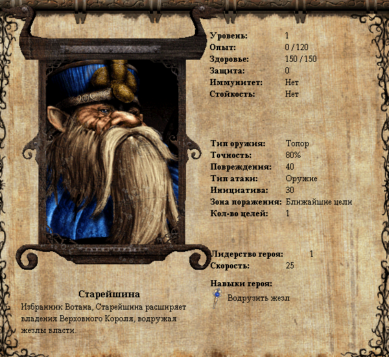 Жезловик Кланов